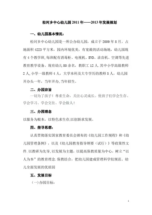 松河乡中心幼儿园三年规划