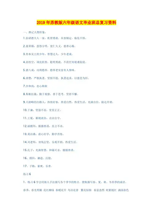 2019年苏教版六年级语文毕业班总复习资料