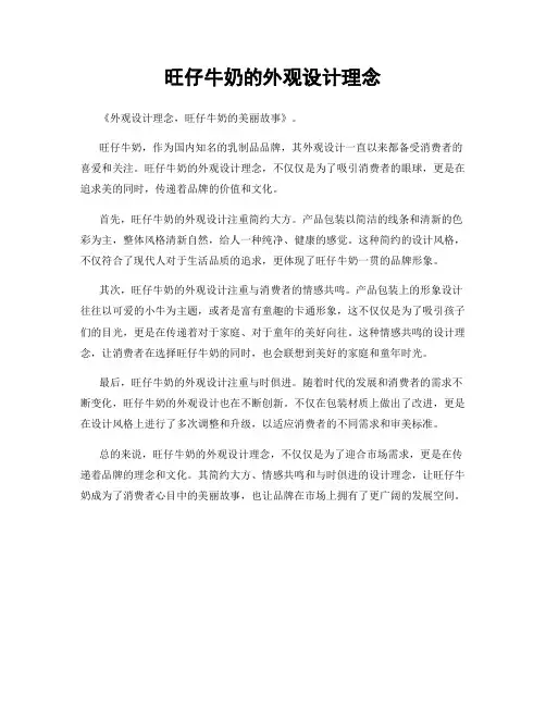 旺仔牛奶的外观设计理念