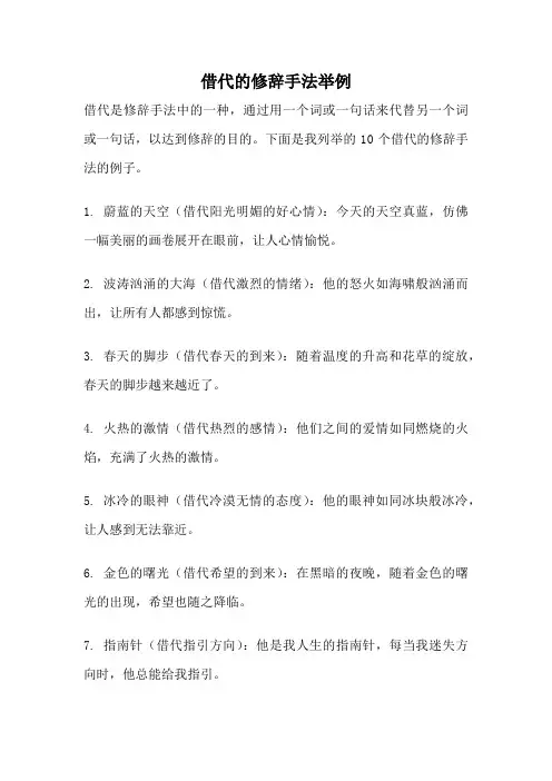 借代的修辞手法举例