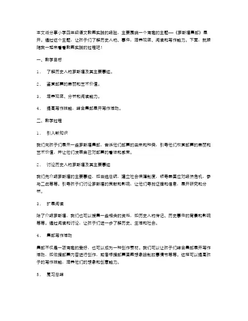 《罗斯福集邮》小学四年级语文教案实践