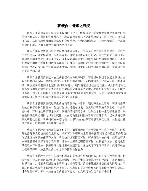 班级自主管理之我见