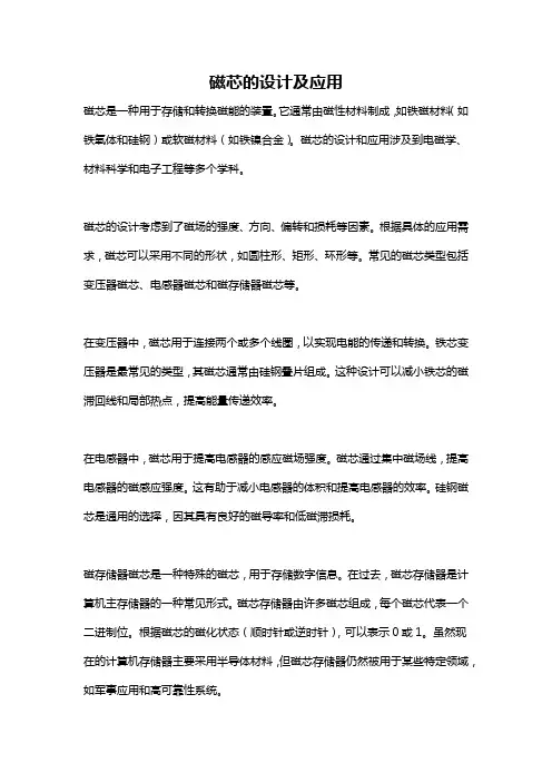 磁芯的设计及应用