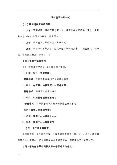 语文阅读理解答题万能公式