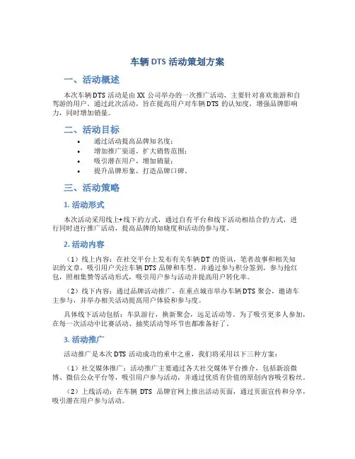 车辆dts活动策划方案