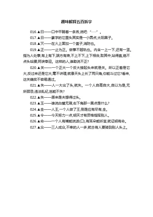 趣味解释五百拆字