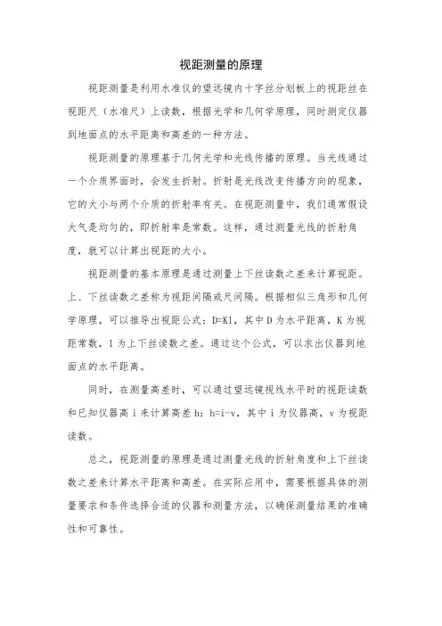 视距测量的原理