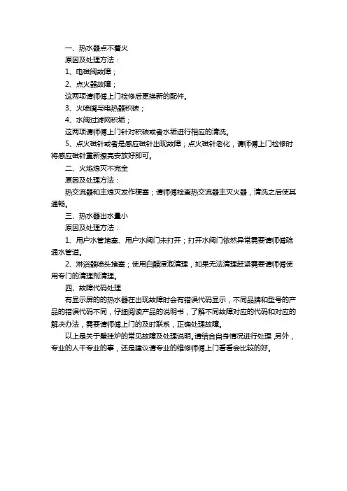 壁挂炉维修方法