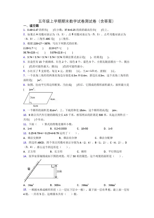 五年级上学期期末数学试卷测试卷(含答案)