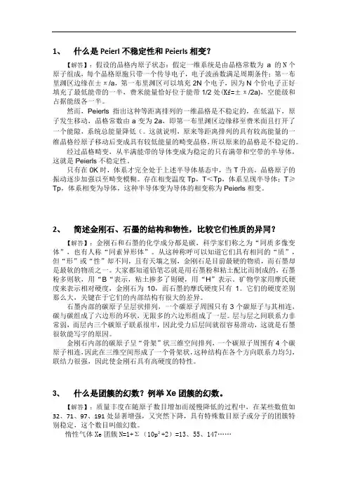 《固体物理》第5章课后题目答案