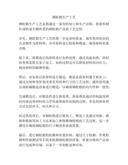 钢轮毂生产工艺