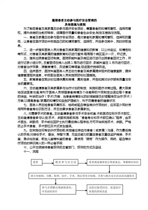 邀请患者主动参与医疗安全管理的具体措施与流程