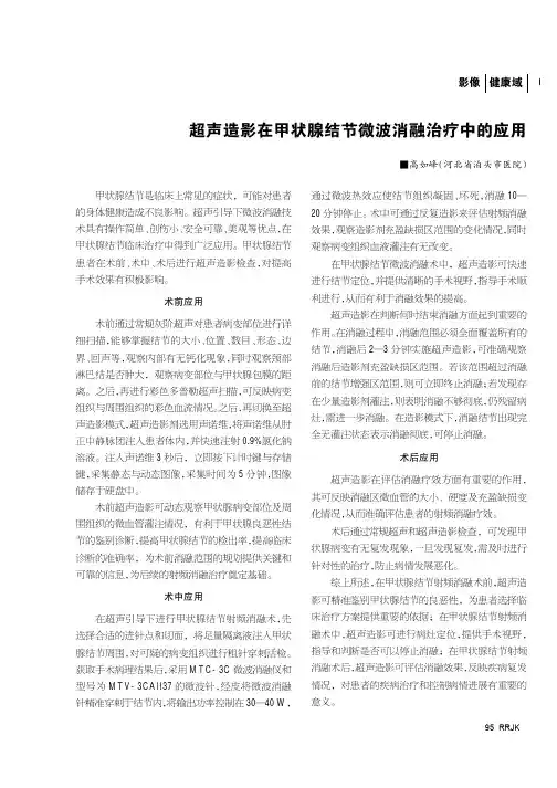 超声造影在甲状腺结节微波消融治疗中的应用