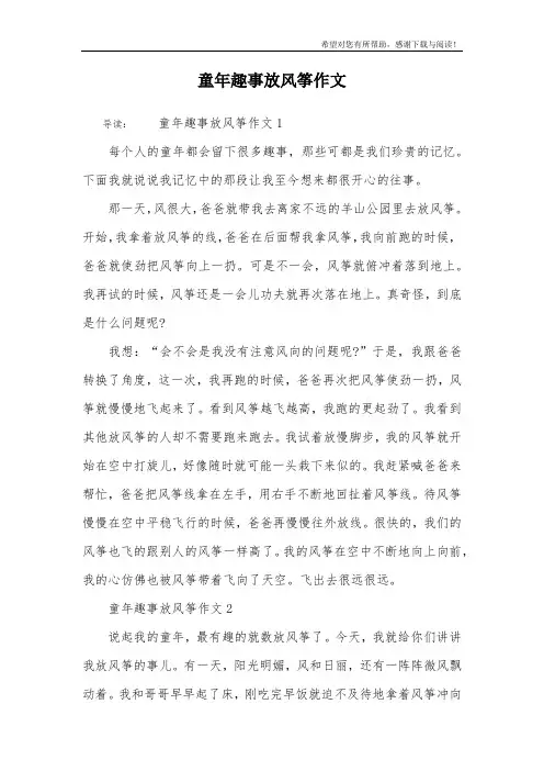 童年趣事放风筝作文
