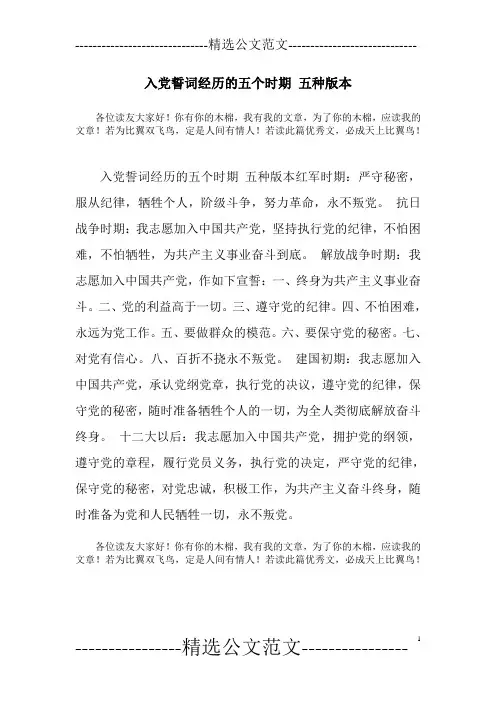 入党誓词经历的五个时期 五种版本