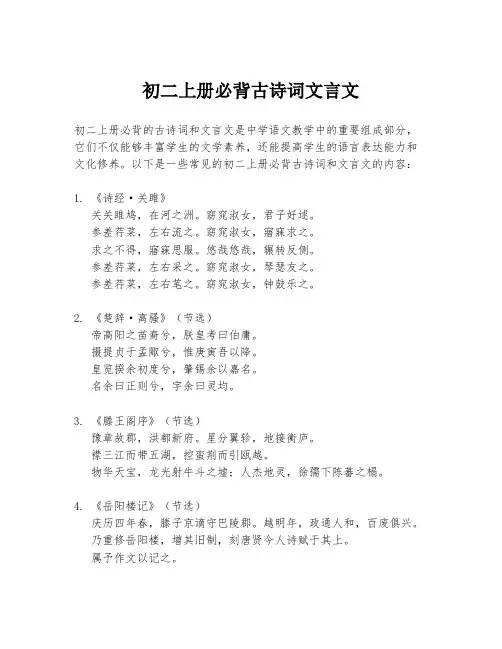 初二上册必背古诗词文言文