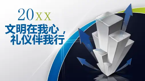 文明在我心礼仪伴我行
