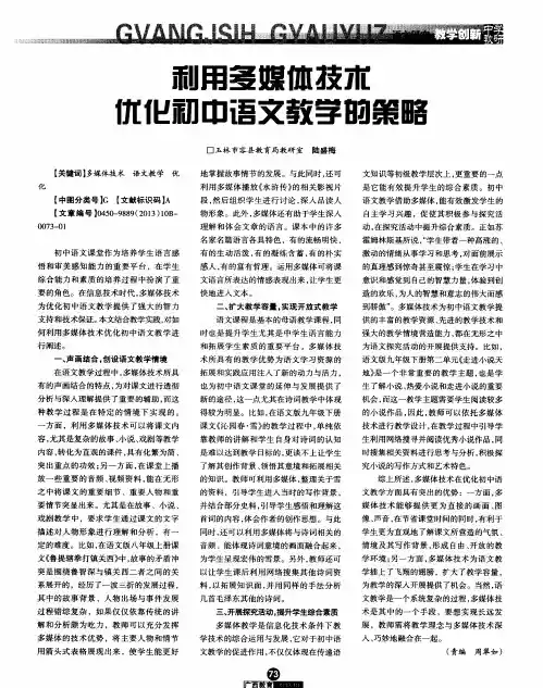 利用多媒体技市优化初中语文教学的策略