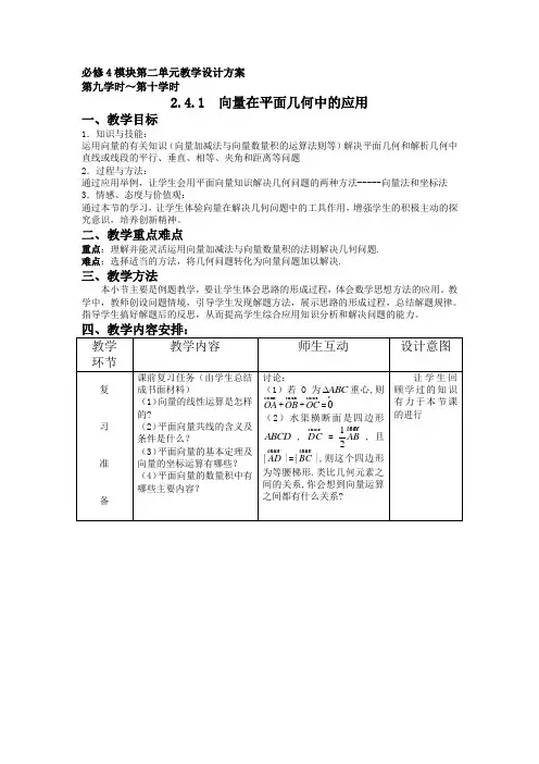 人教版数学平面向量应用举例教案
