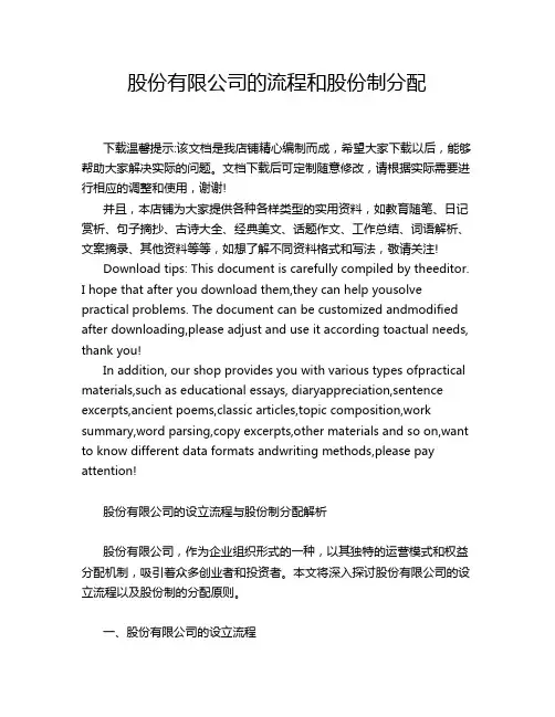 股份有限公司的流程和股份制分配