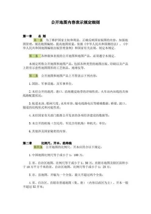 公开地图内容表示规定细则