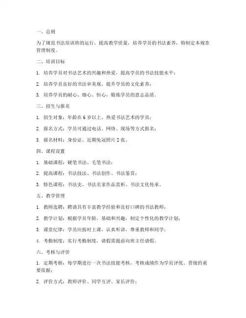 书法培训班规章管理制度