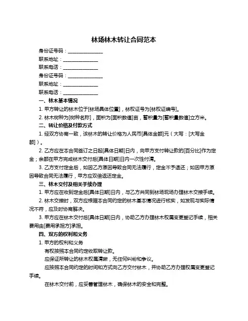 林场林木转让合同范本