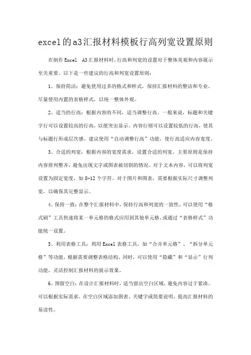 excel的a3汇报材料模板行高列宽设置原则