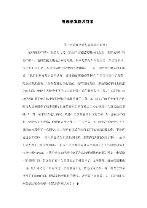 管理学案例及答案