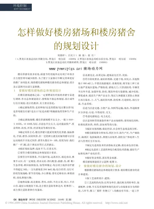 怎样做好楼房猪场和楼房猪舍的规划设计