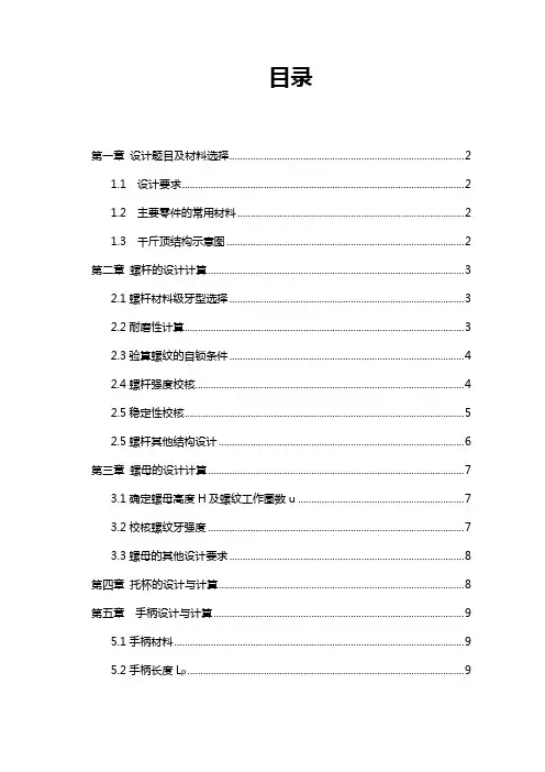 千斤顶设计计算说明