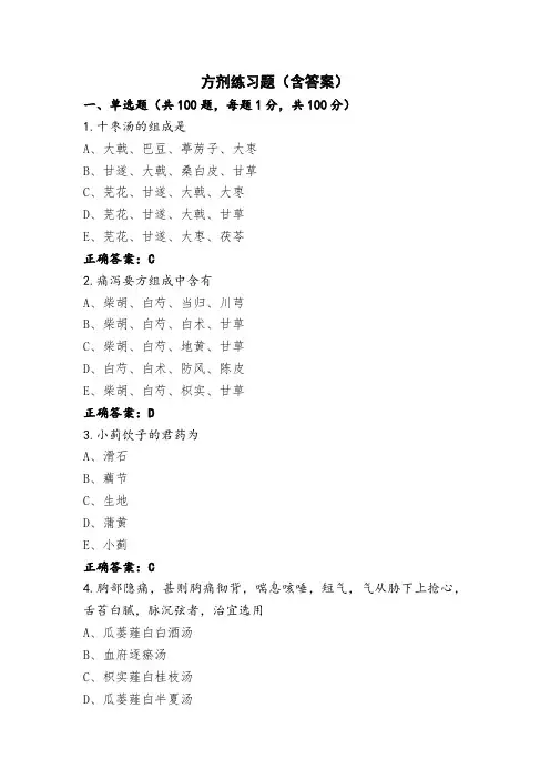 方剂练习题(含答案)