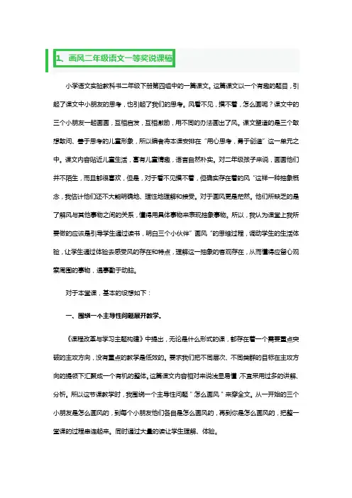 二年级语文画风一等奖说课稿3篇