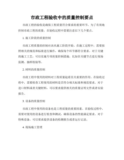 市政工程验收中的质量控制要点