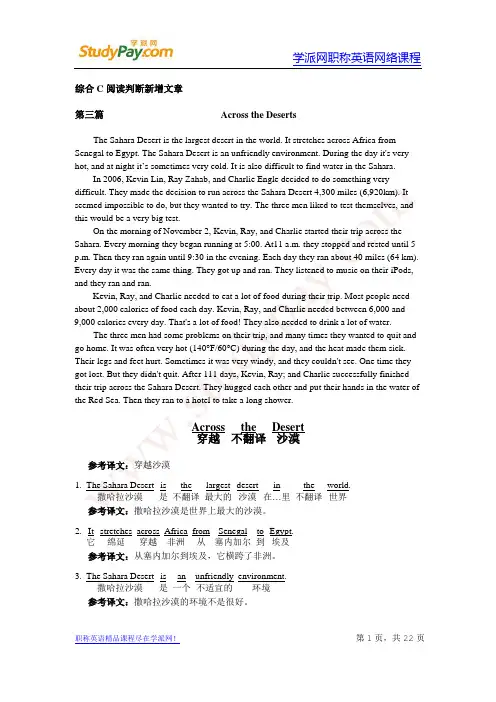 2015职称英语_教材新增文章逐词翻译_综合类