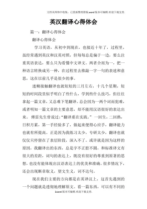 英汉翻译心得体会
