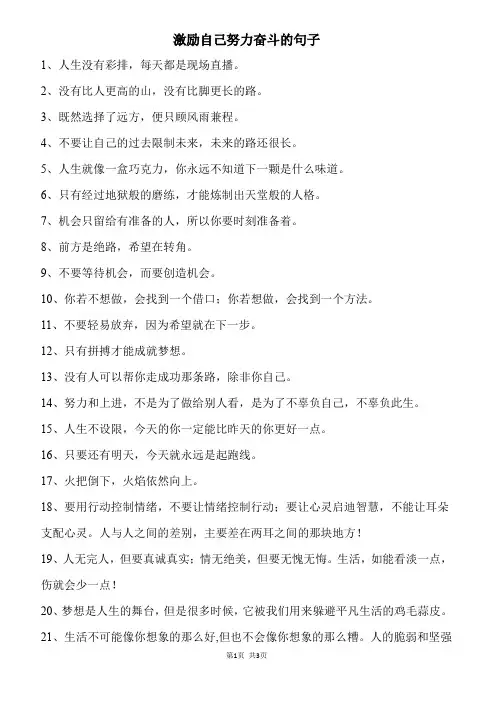 激励自己努力奋斗的句子,句句高冷有骨气