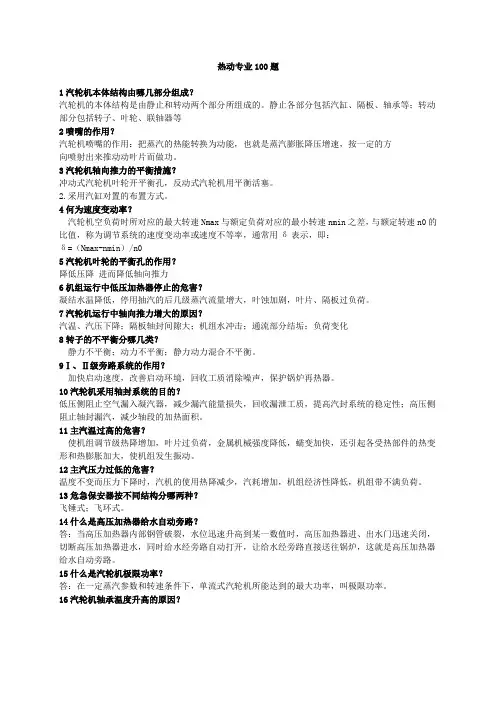热动专业100题