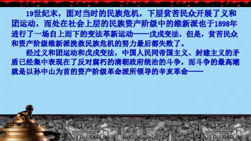 优选辛亥革命课堂PPTppt(共47张PPT)