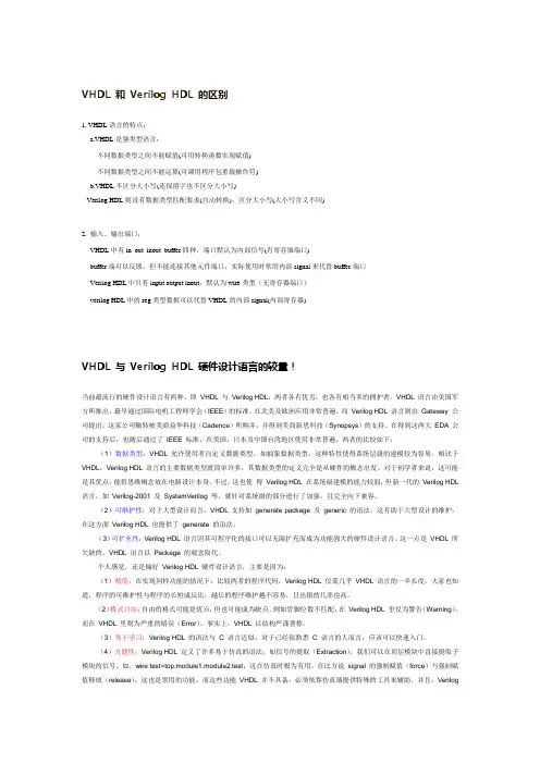 VHDL 和 Verilog HDL 的区别