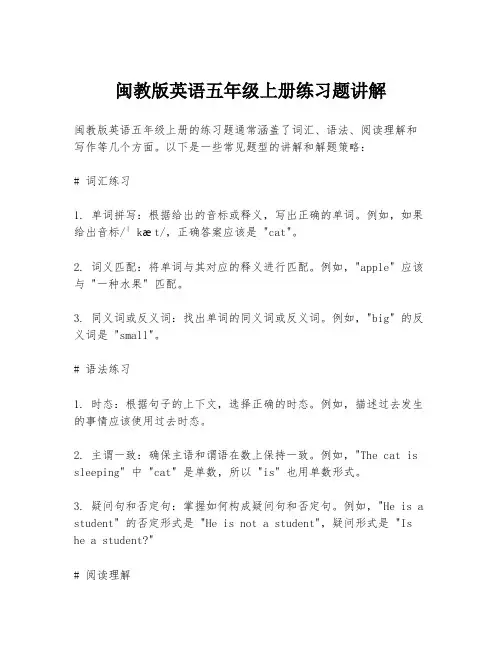 闽教版英语五年级上册练习题讲解
