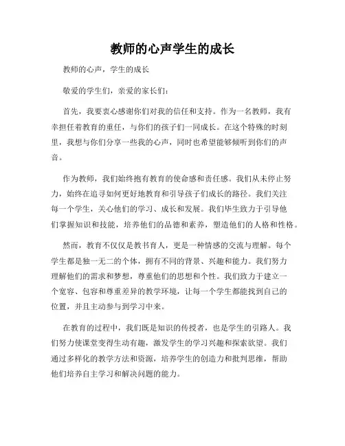 教师的心声学生的成长