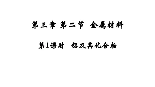 化学人教版(2019)必修第一册3.2.1铝、氧化铝、氢氧化铝(共15张ppt)