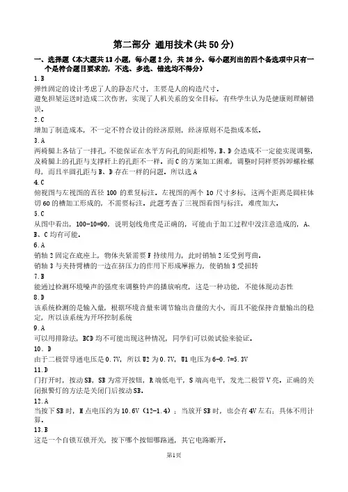2019 学年第一学期浙江“七彩阳光”联盟期初联考高三通用答案