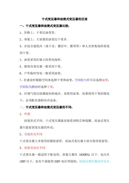 干式变压器和油浸式变压器的区别