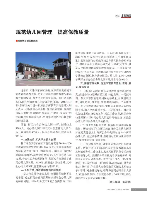 规范幼儿园管理提高保教质量