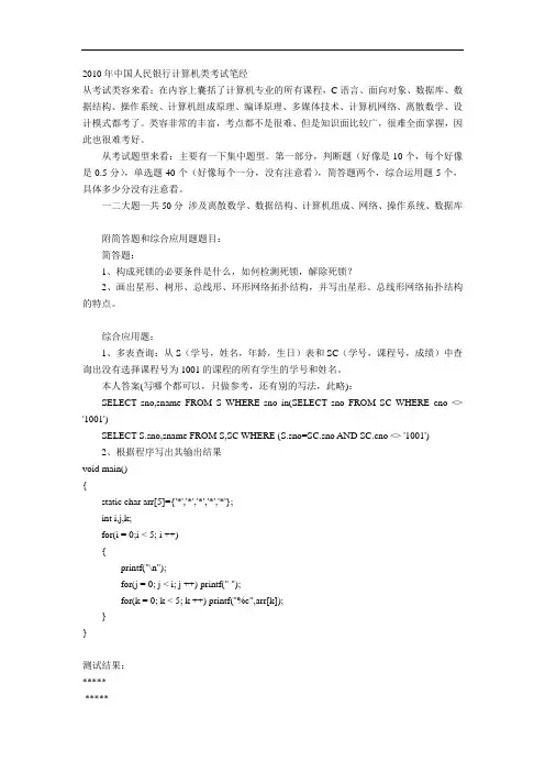 06至10年中国人民银行计算机专业笔试题