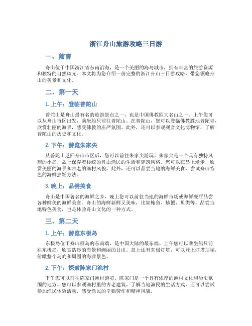 浙江舟山旅游攻略三日游