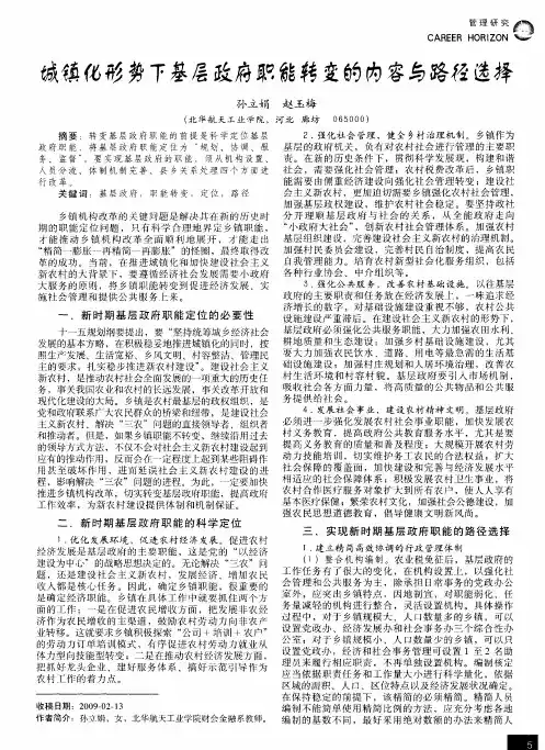 城镇化形势下基层政府职能转变的内容与路径选择