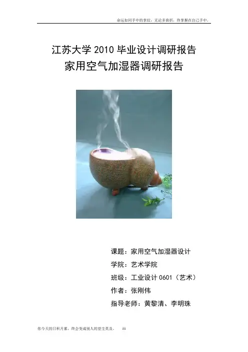 加湿器调研报告